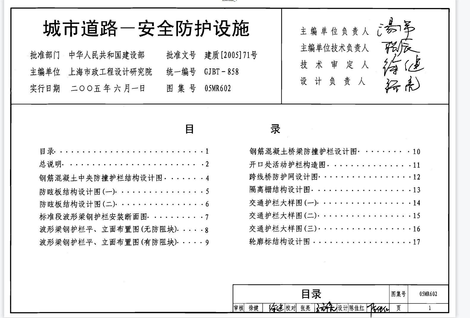 05MR602 城市道路-安全防护设施
