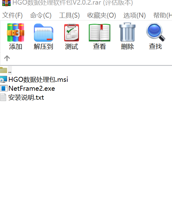 HGO数据处理软件包V2.0.2