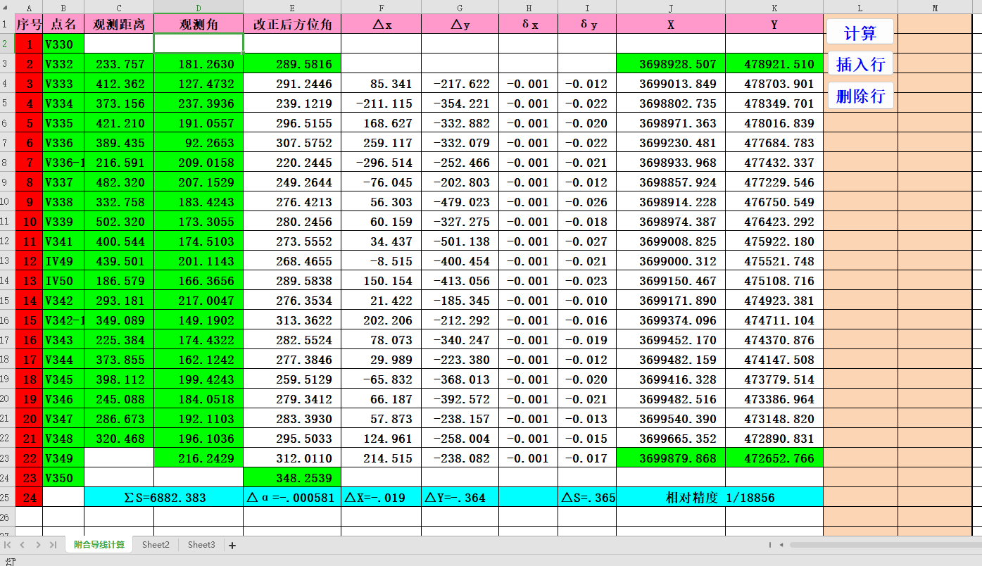 Excel VBA附合导线平差自动计算表