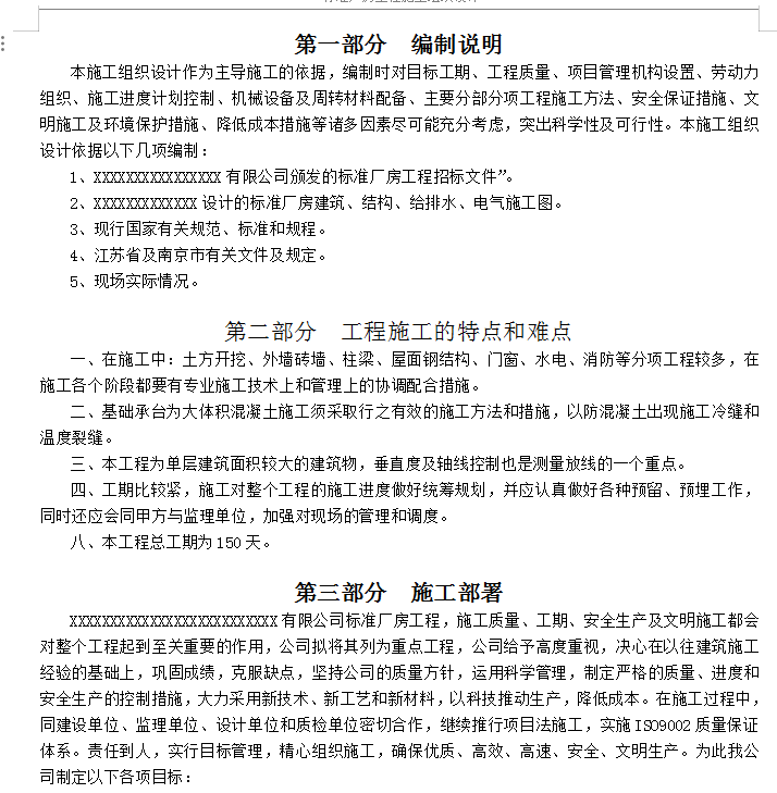 南京某标准厂房工程施工组织设计方案2