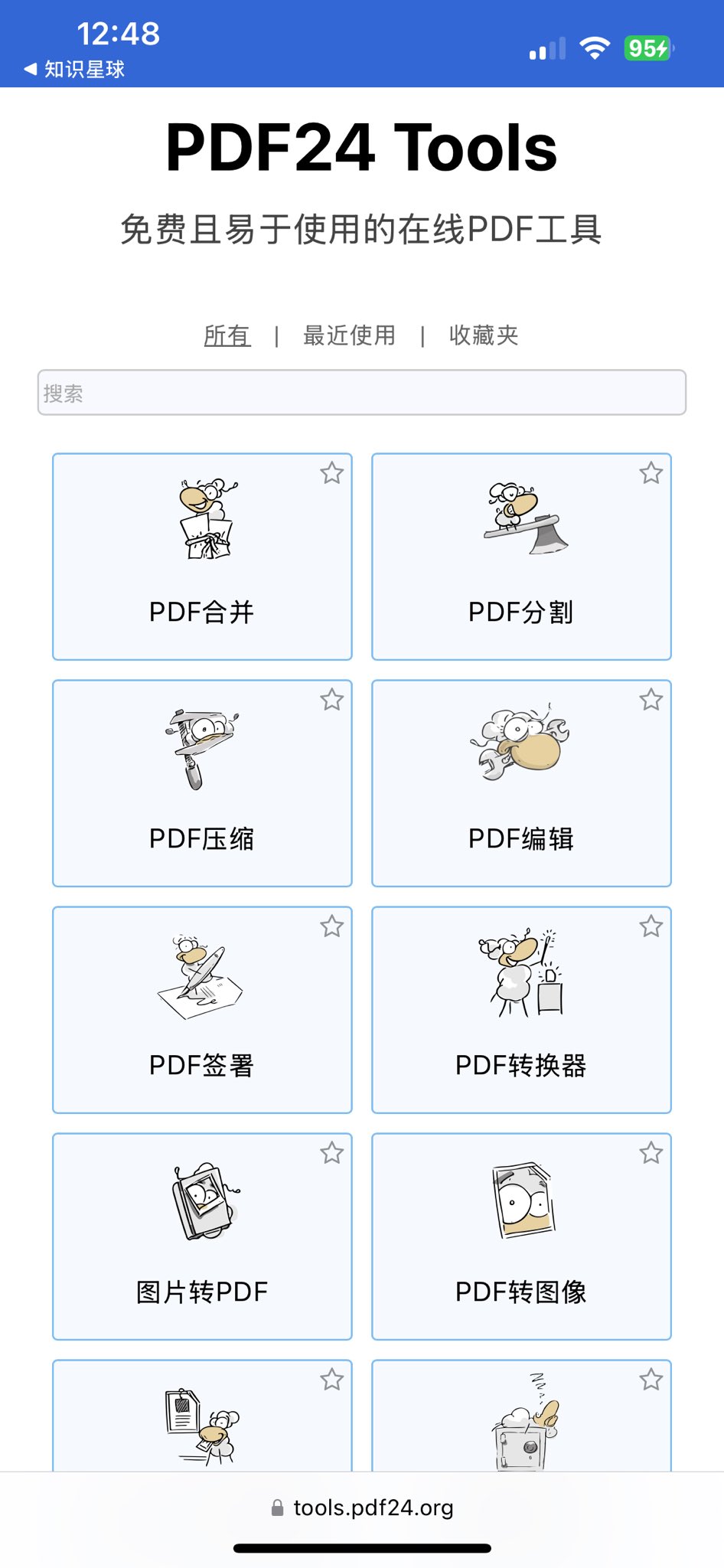 分享一个 PDF 工具箱：PDF24 Tools-测量空间，经典老牌资源网站